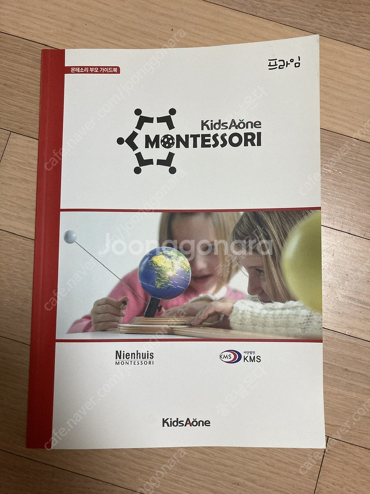 KidsAone Montessori Prime 키즈에이...--2