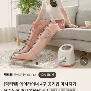 닥터웰 다리마사지기