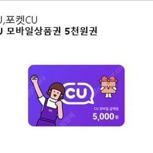 CU 5000원 권