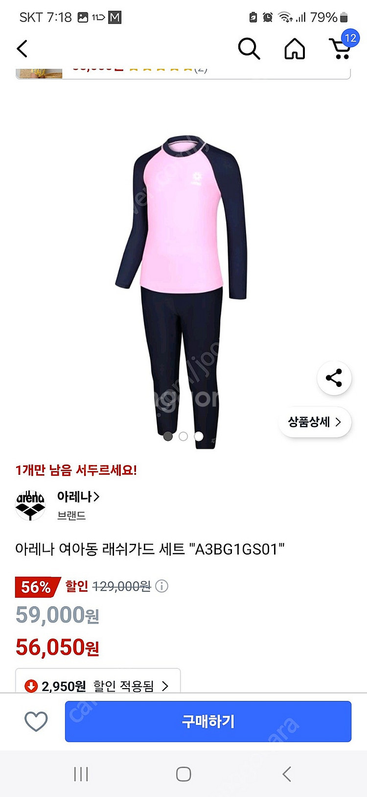 아레나 여아 래쉬가드 75 2~3학년 수영복 생존수영--4