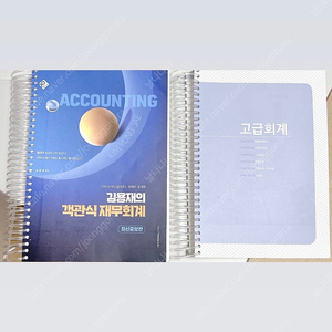 *반택포/새책*2025 회계사세무사 1차 객관식 재무회계:김용재/중급고급패턴회계