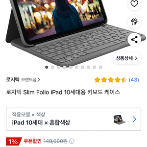로지텍 Slim Folio iPad 10세대용 키보드 케이스