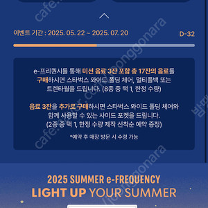 스타벅스 프리퀀시 미션1,일반1 3000원에 팝닏·