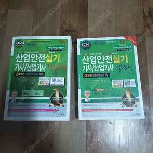 2024 산업안전기사 실기 (필답형,작업형)