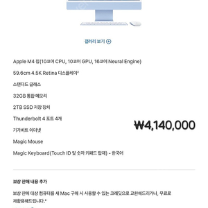 아이맥 M4 블루 32GB 2TB 최고사양 미개봉 새상품 팝니다
