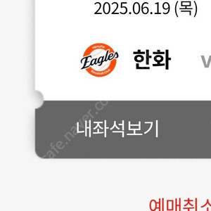 6/20 한화롯데 044구역 중앙탁자석 단석 양도