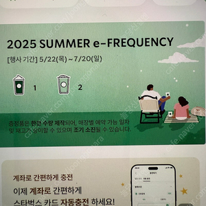 스타벅스 프리퀀시 미션1 일반2