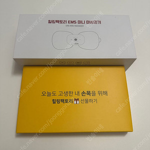 (미개봉/새상품) 손목 마사지기 팔아요