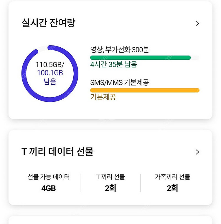 SK데이터 2기가--0
