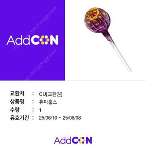 cu 츄파춥스 4개 400원
