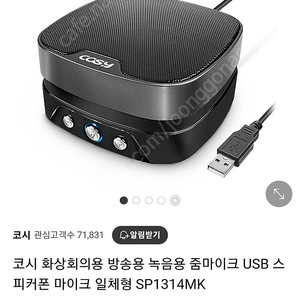 cosy 화상회의용 스피커폰(마이크겸용)