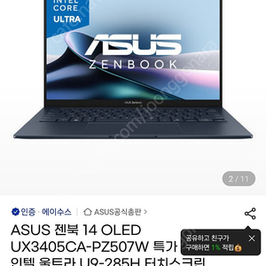 ASUS 젠북 14 인텔코어 Ultra9 UX3405CA-PZ507W 포장 안뜯은 새거 팝니다