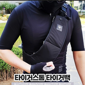 타이거스톰 타이거백 (라이딩가방)