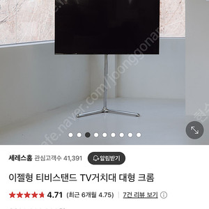 세레스홈 미드센츄리 TV 거치대 대형 크롬 미개봉 새제품