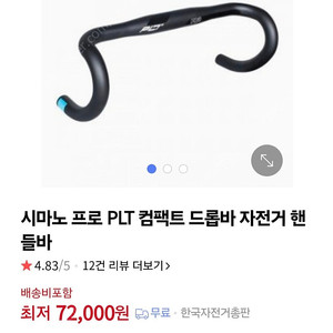 시마노 프로 plt 컴팩트 드롭바 핸들바 38mm
