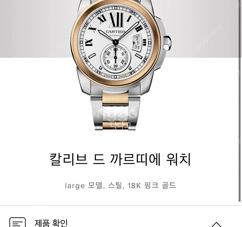 까르띠에 드 칼리브 18k 핑크골드 콤비 (브레이슬렛도...--7