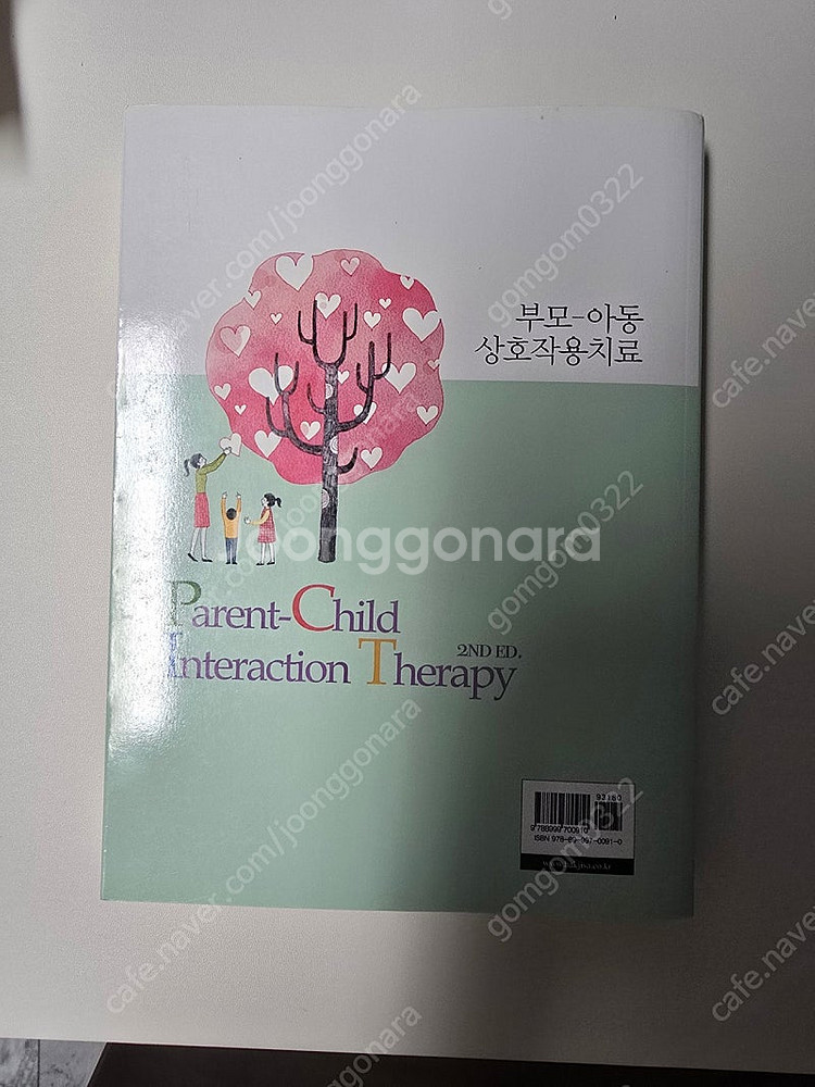 부모아동상호작용치료(PCIT) 책 팝니다.--1