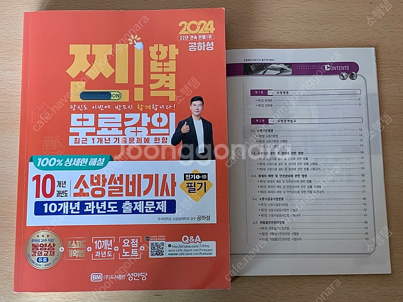 2024 성안당 소방설비기사 전기 필기 기출문제--0