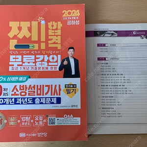 2024 성안당 소방설비기사 전기 필기 기출문제