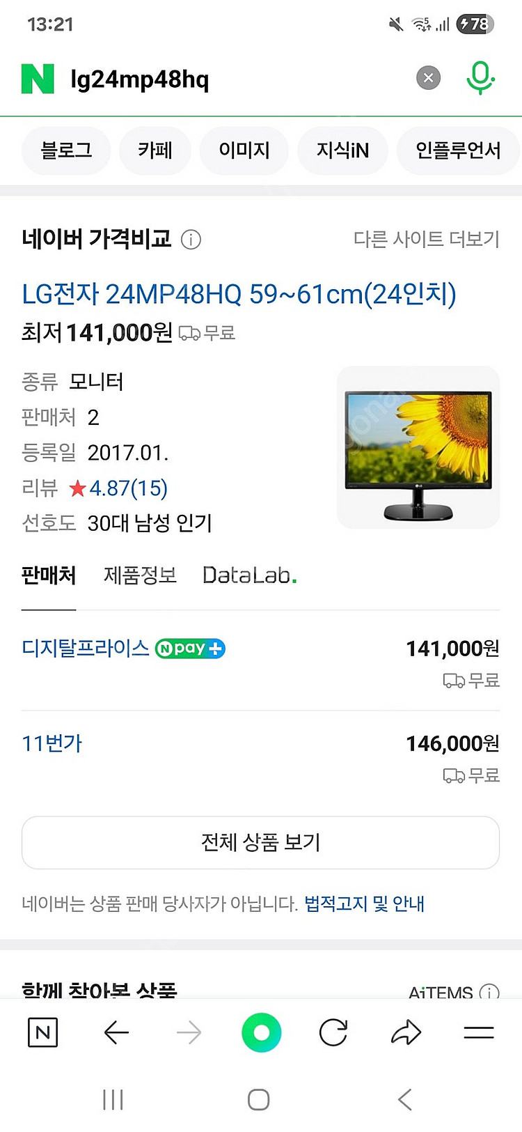 LG모니터 IPS패널--3