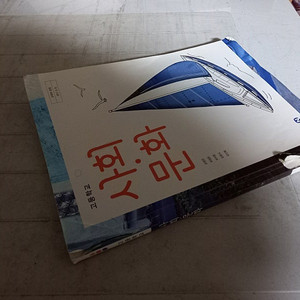 고등학교 사회문화 교과서 손영찬 미래엔 표지찢김및 본문