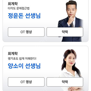 해커스 공무원 9급 회계학 강의 공유원합니다