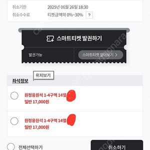 6월 26일 삼성 한화 원정응원석 1-4 티켓 양도 (정가) 2연석