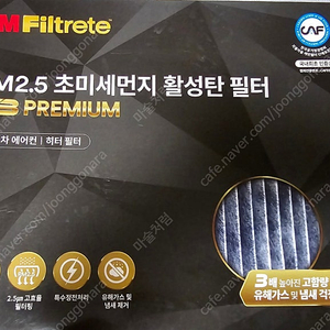 미개봉 새상품 3M X3 프리미엄 에어컨필터 PM 2.5 초미세먼지 활성탄 에어컨필터 2개