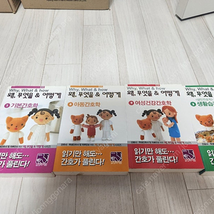 간호사를 위한 왜?무엇을 어떻게 알라딘중고샵 단독판매