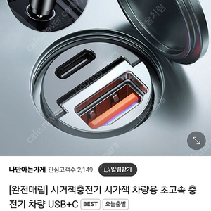 차량용 초고속 시가잭 충전기 시거잭
