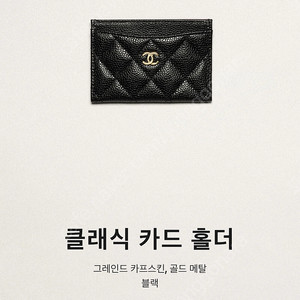 샤넬 클래식 카드 홀더