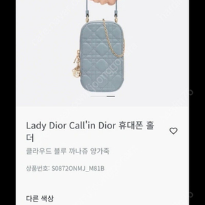 레이디디올클라우드블루까나쥬휴대폰백