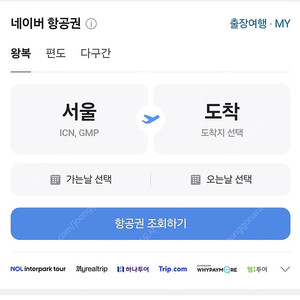 일본 동남아 왕복 항공권 20% 할인 판매
