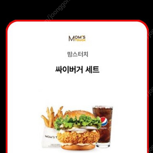 맘스터치 싸이버거세트 판매 (여러장) 6000원