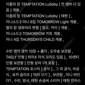 투바투 공식 , 비공식 굿즈 일괄판매