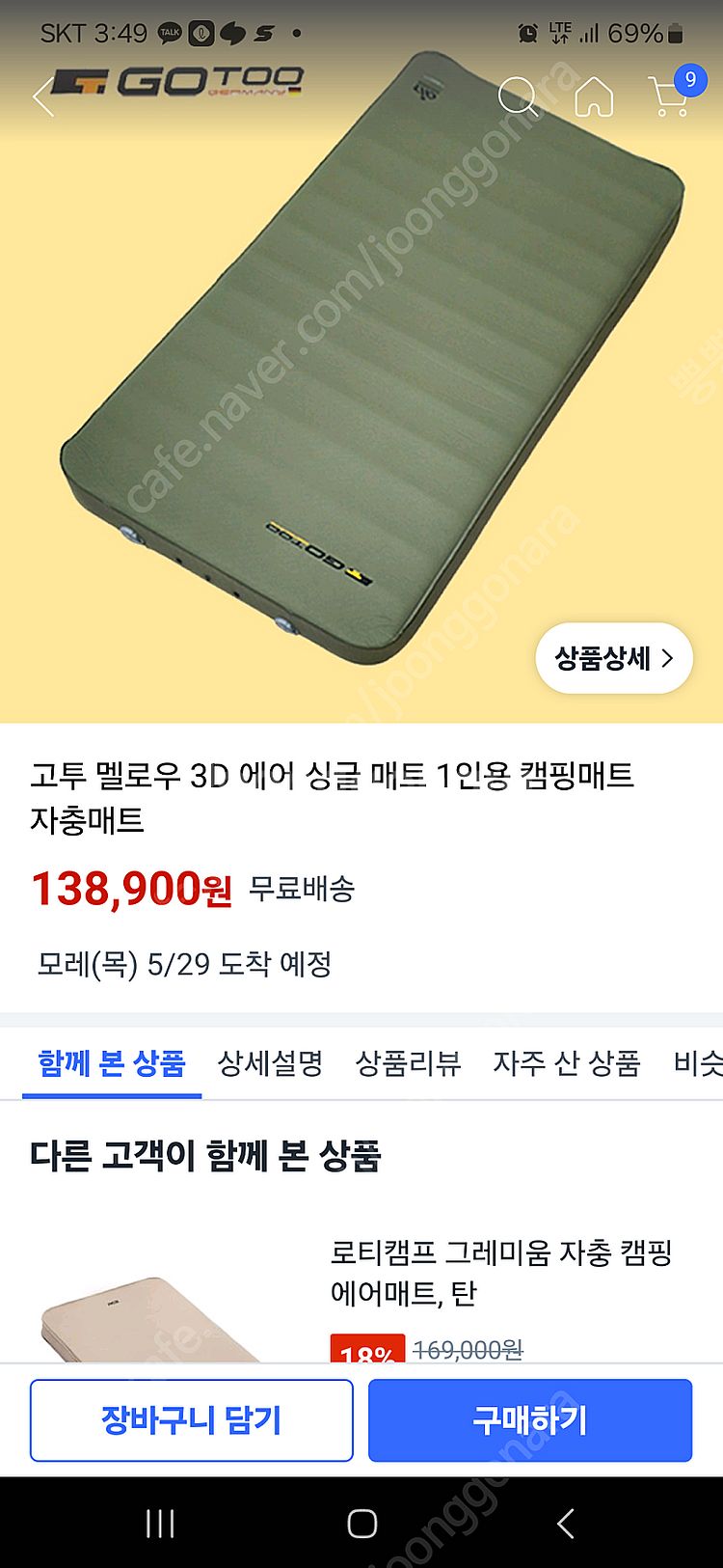 고투 3D 멜로우 자충매트 싱글 팝니다--1