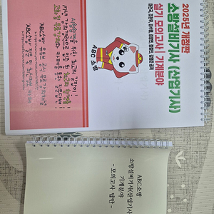 25년 ABC소방기계실기 모의고사, 문제집, 요약노트