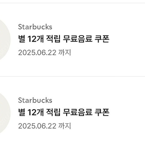 저) 스벅 별 12개 쿠폰 1장과 님) 프리퀀시 아무거나 3장 교환 원해요^^