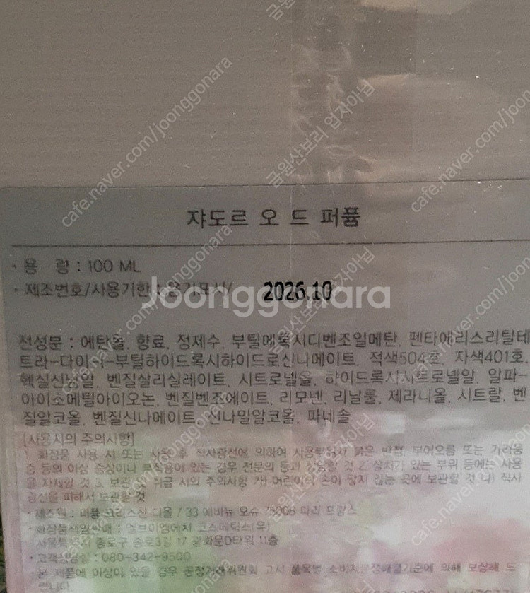 디올 자도르 오드퍼퓸 100미리 백화점정품 국문라벨--2