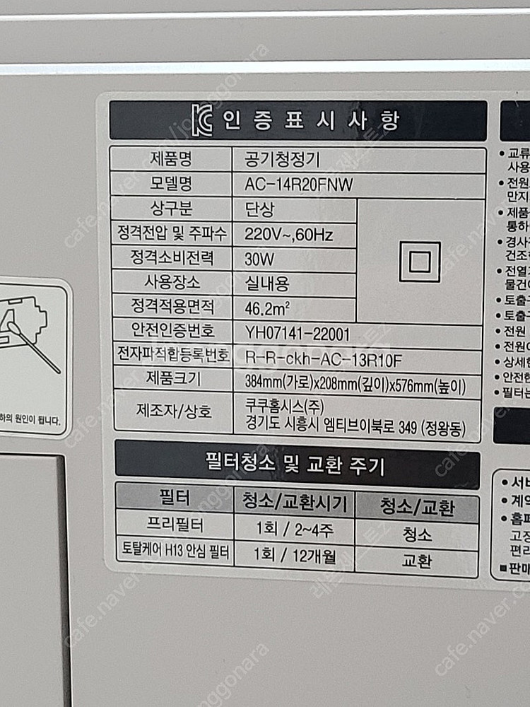 쿠쿠 공기청정기 AC-14R20FNW--3