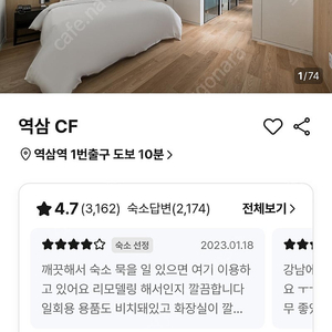 강남역, 역삼역 인근 호텔 양도(6/19~6/20)