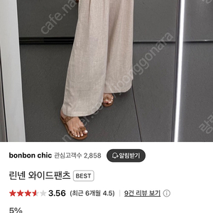 엘라벨라블라 린넨 와이드팬츠 아이보리 새상품