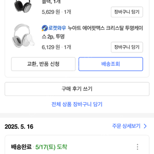 에어팟 맥스 C타입 미드나이트 색상 새제품급 팝니다.(25년5월17일 구매)