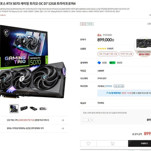 [MSI] 지포스 RTX 5070 게이밍 트리오 OC D7 12GB 트라이프로져4