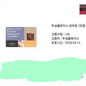 투썸플레이스 1만 원