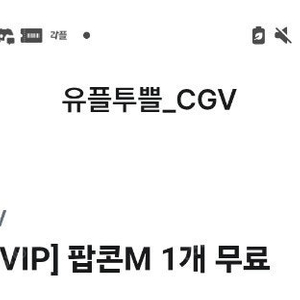 깊티 기프티콘(CGV 팝콘M,스파오 1만원 할인(5만원 이상 구매 시))