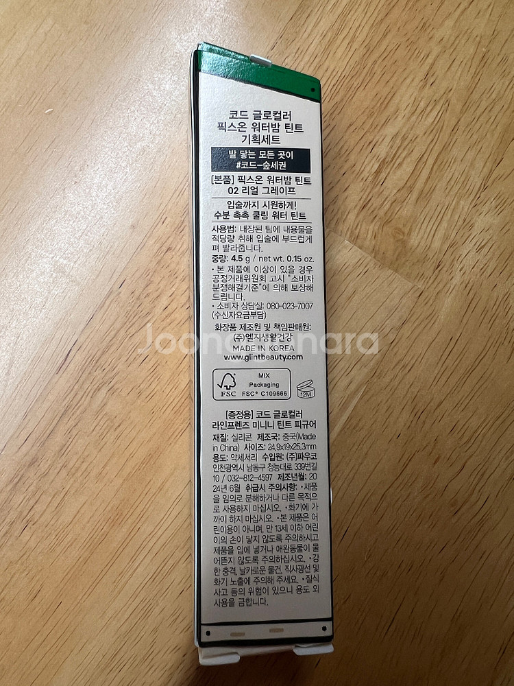 코드글로컬러 픽스온 워터밤 틴트 새상품 무료배송--2