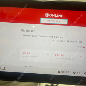 닌텐도 온라인 패밀리 멤버 추가팩 5명 구합니다!