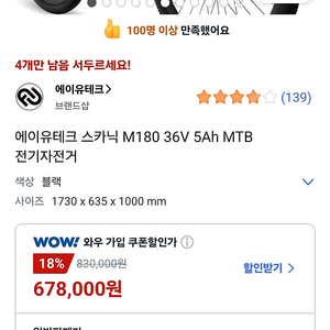스카닉 M180 전기자전거