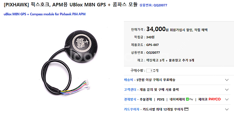 드론 [PX4] 픽스호크용 UBlox M8N GPS +...--0